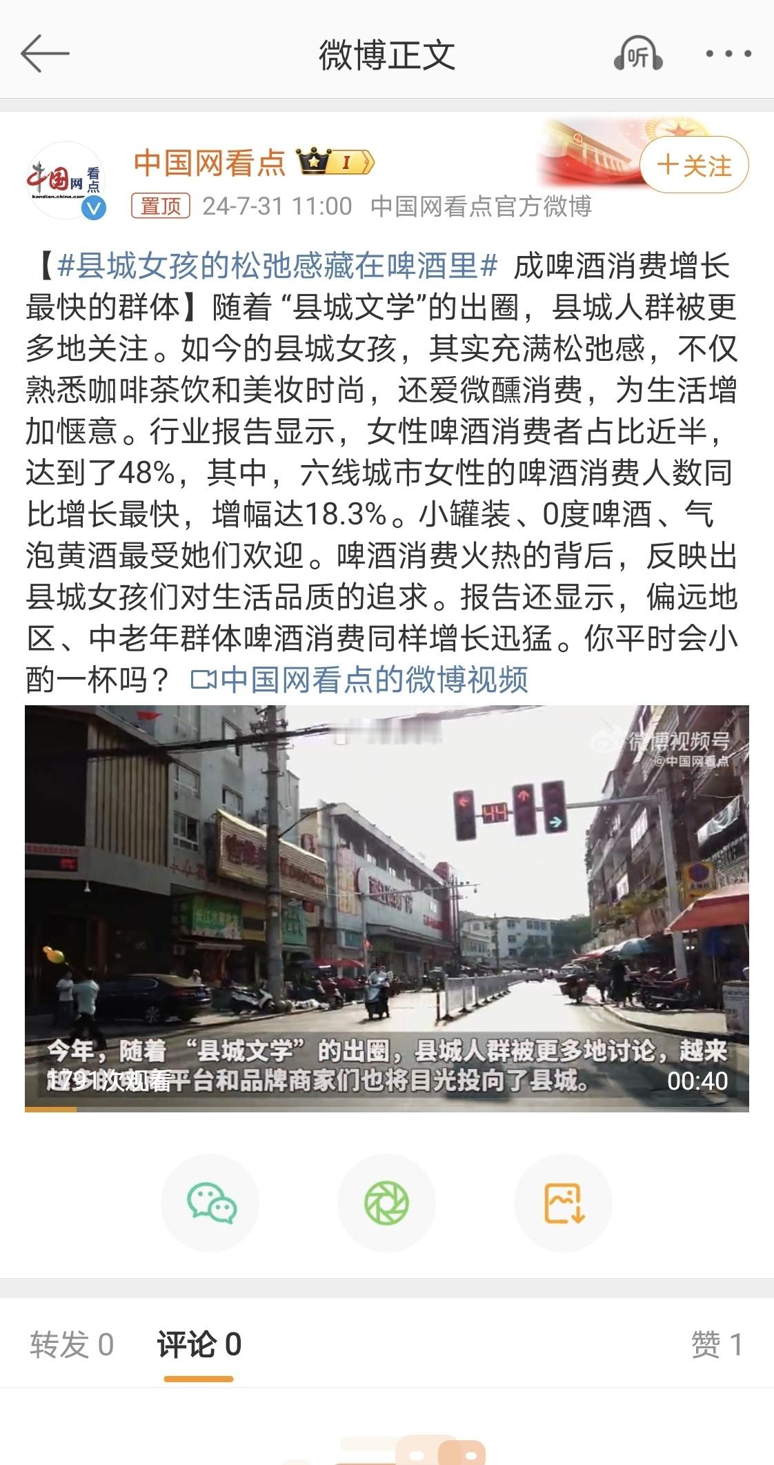 这是挺有意思的，#县城女孩的松弛感藏在啤酒里#喝点啤酒，的确可以放松心情，缓解压