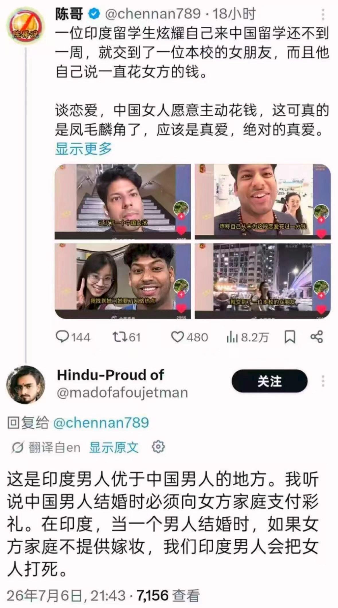 博主陈哥发文：一位印度留学生炫耀来中国留学不到一周，就交到本校女友，恋爱全程花女