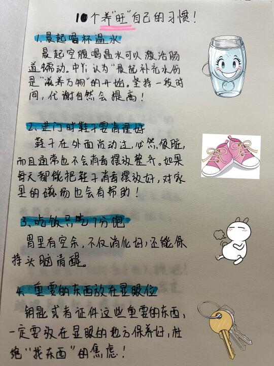 10个养“旺”自己的习惯