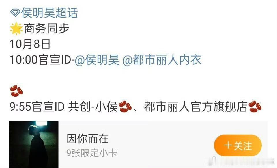 侯明昊明天新剧和新代言一起来，好事连连，双重惊喜！ ​​​