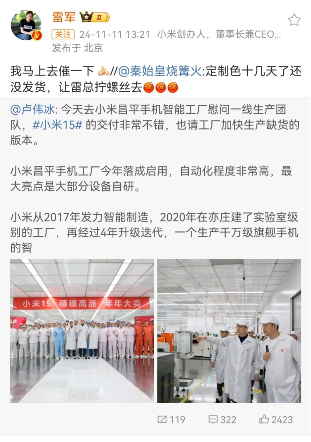 #雷军 我马上去催一下# 现在评论区开始向雷总各种许愿[允悲]首席客服名不虚传[
