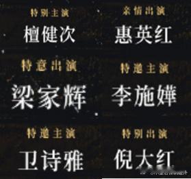电影空枪 请问“特别主演”、“特邀主演”、“特意出演”、“特别出演”、“亲情出演