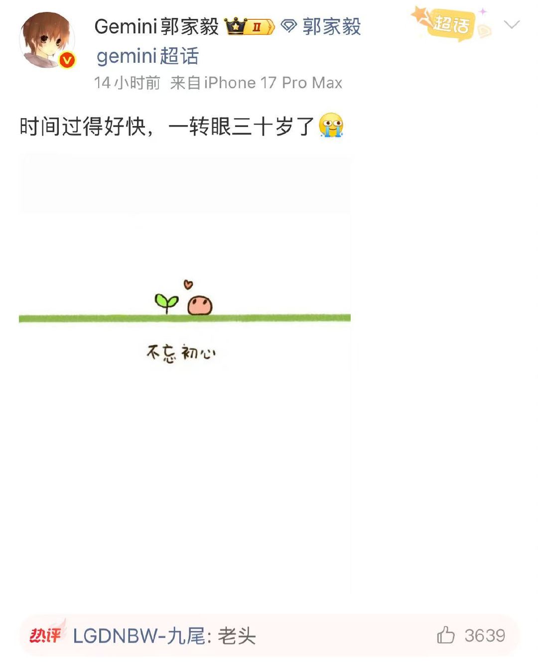 九尾回复Gemini老头九尾给Gemini回复老头Gemini三十岁，喜提KPL