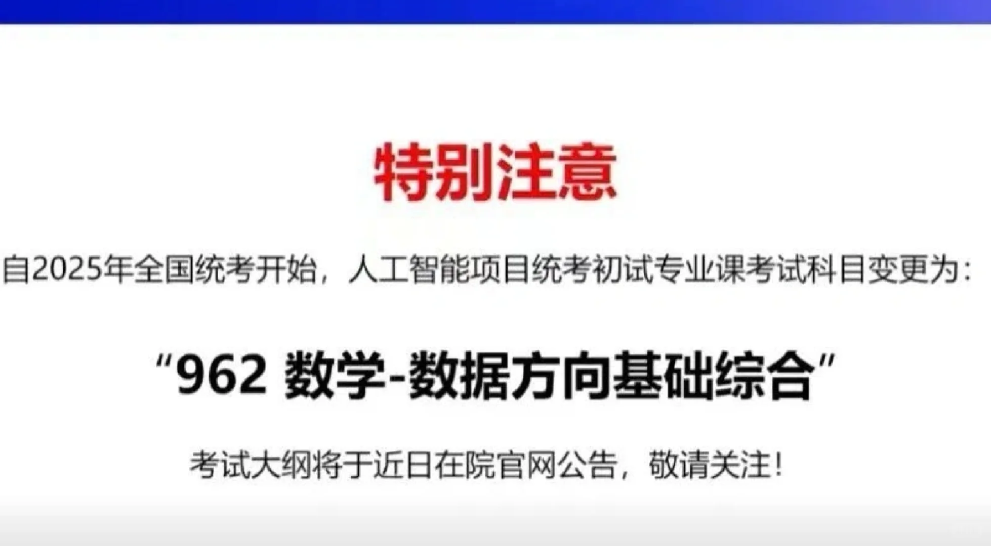 定了🔥又两所院校宣布改考‼
