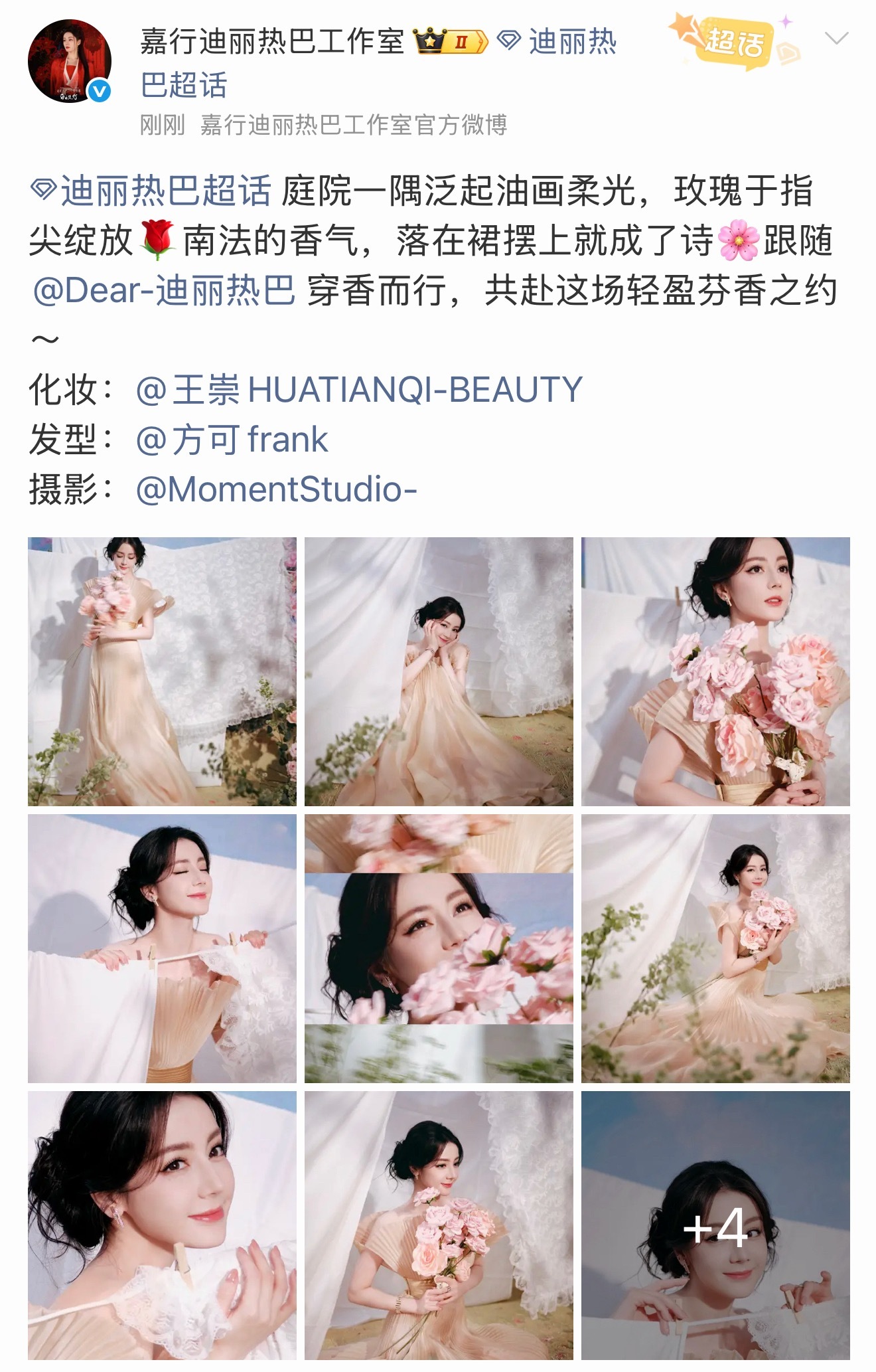 迪丽热巴新化妆师王崇迪丽热巴换化妆师了