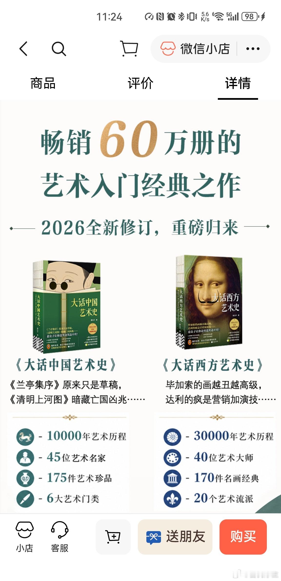 让艺术回到人间，让文脉照见人心——读《大话中国艺术史》很多艺术史的书写，总爱高高