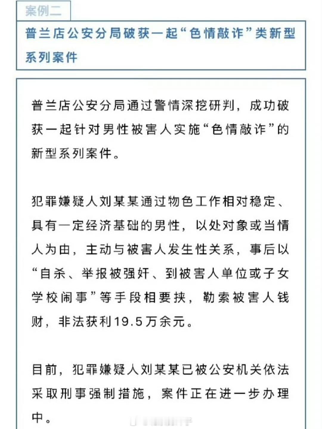 女子主动与人发生性关系后敲诈普兰店公安分局破获一起“色情敲诈”类新型系列案件。犯