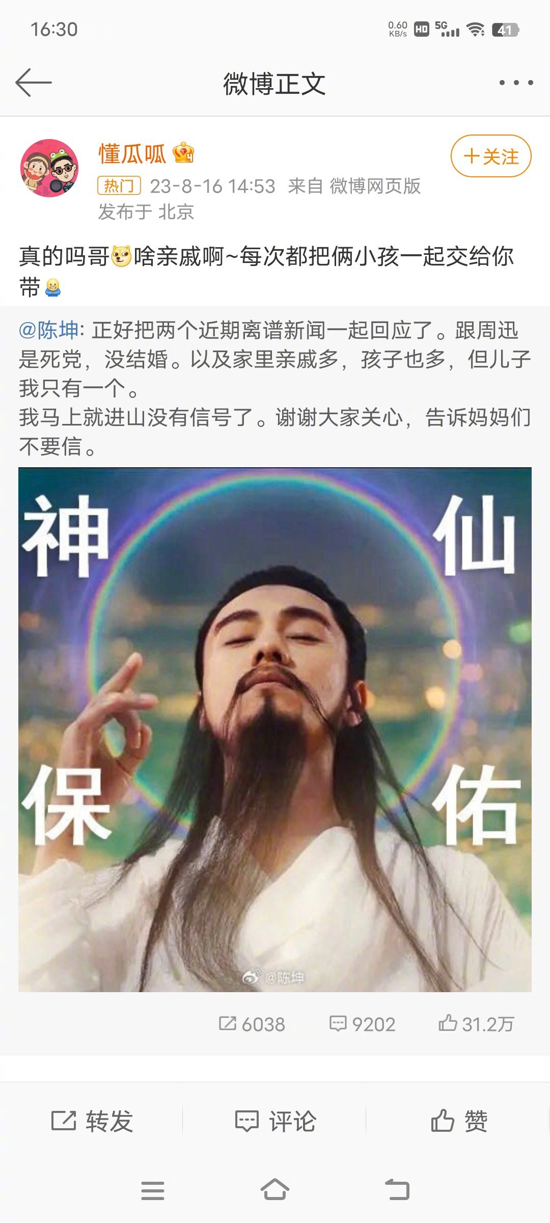 #懂瓜呱 啥亲戚啊哥#狗仔队硬怼陈坤？？？ ​​​