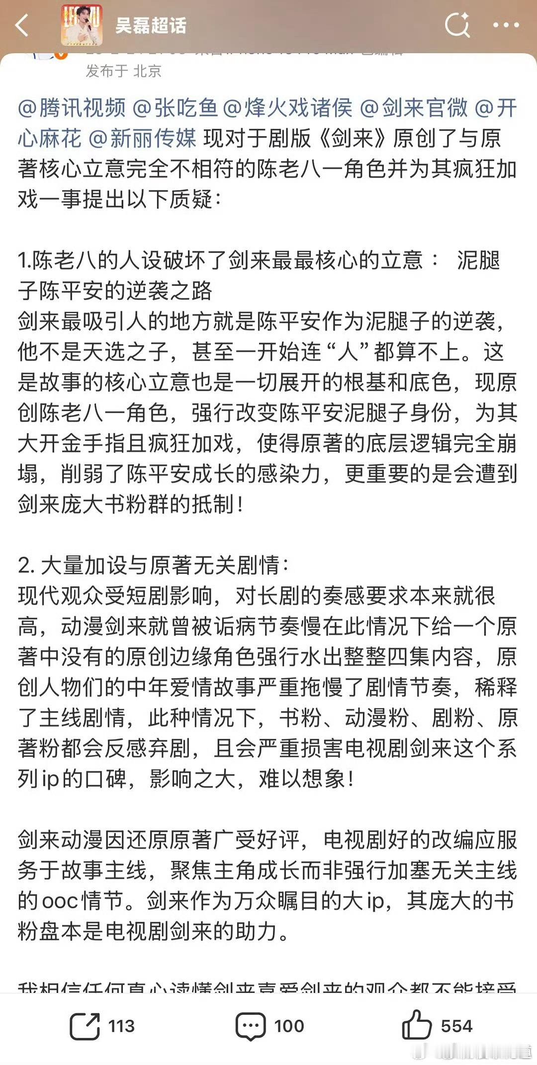 剑来 魔改啊？不是吧，有这么出名的原著在那，剧方为什么要魔改啊？发癫吗？怎么最近