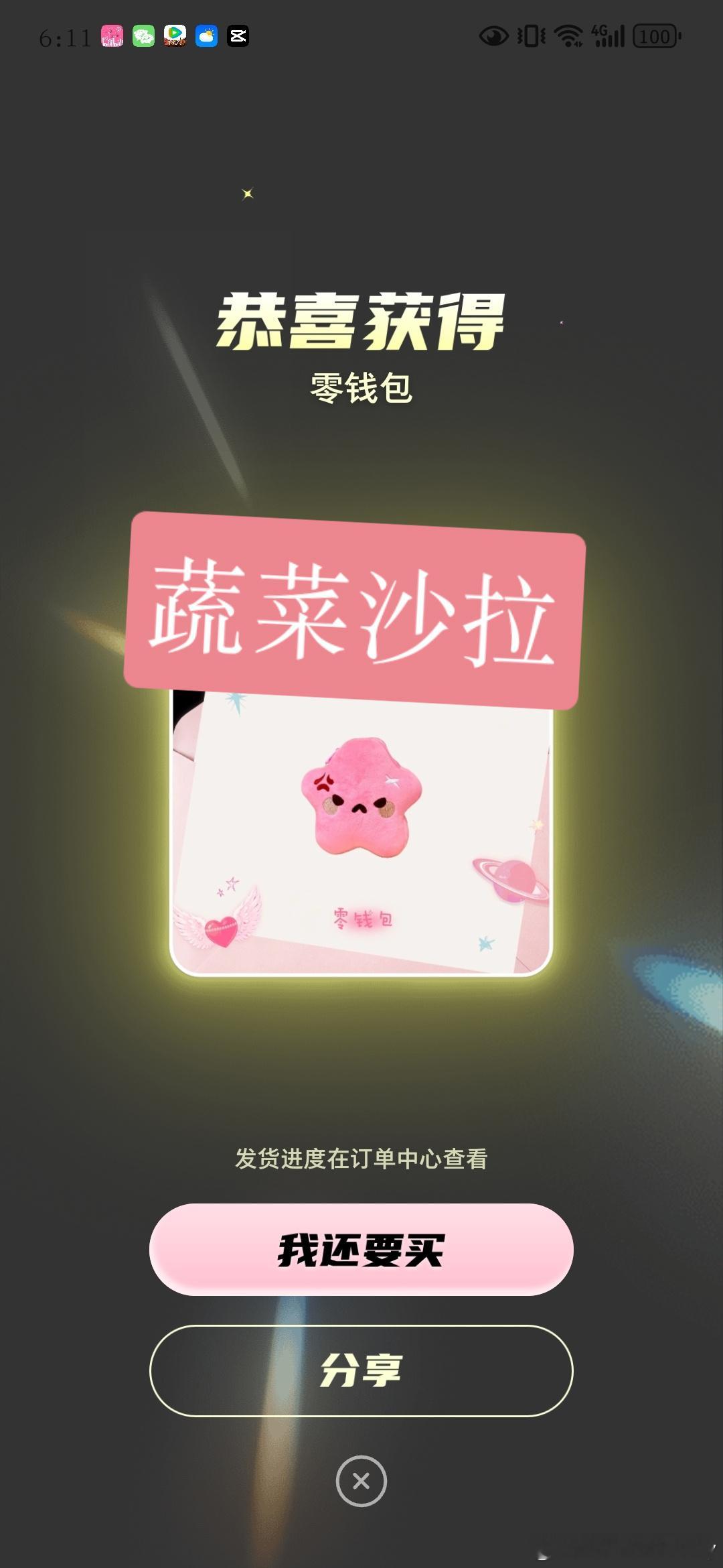 星星是不是缠上我了