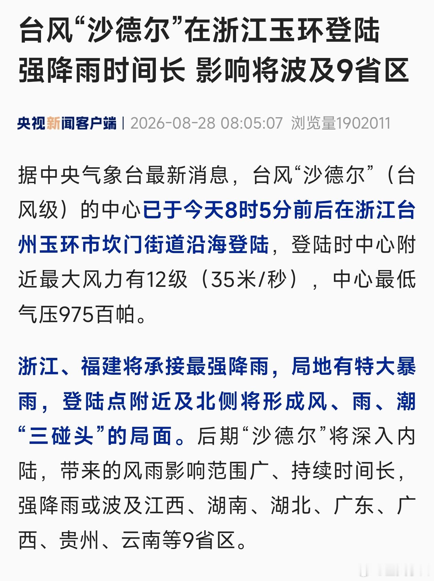 沙德尔 李隆基特别的爱给特别的你……风雨同舟抗台有普  ​​​
