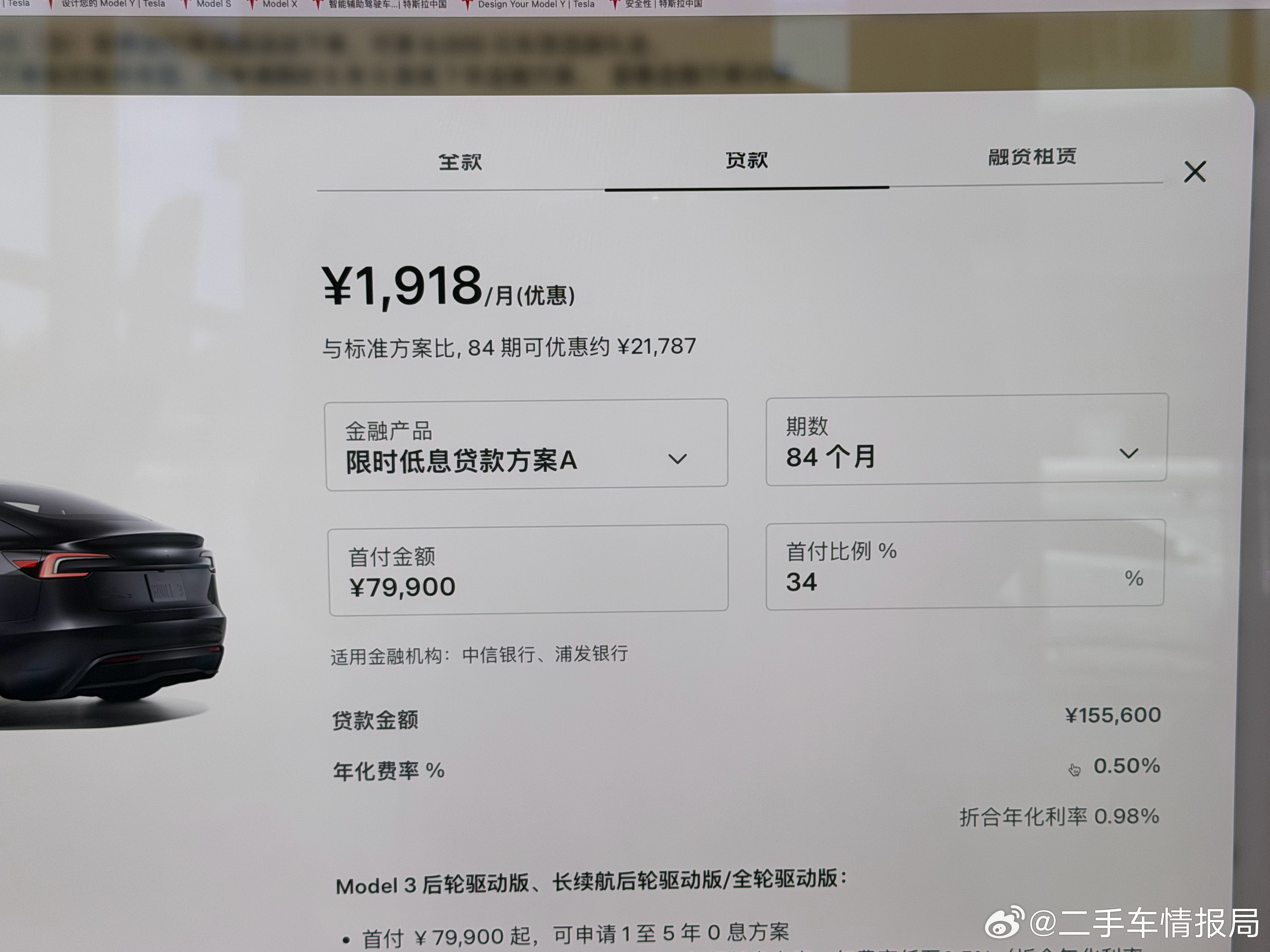 这个是model 3新车分期政策，5年免息，7年年均0.5%也很低，首付算上购置