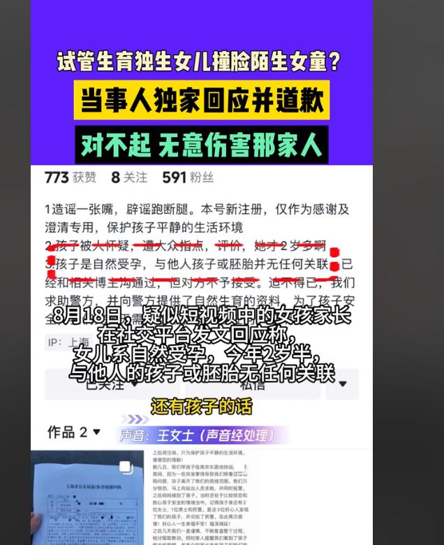 上海撞脸女童事件后续来了！8月20日河南广播电视台民生频道的采访，为这场试管生育