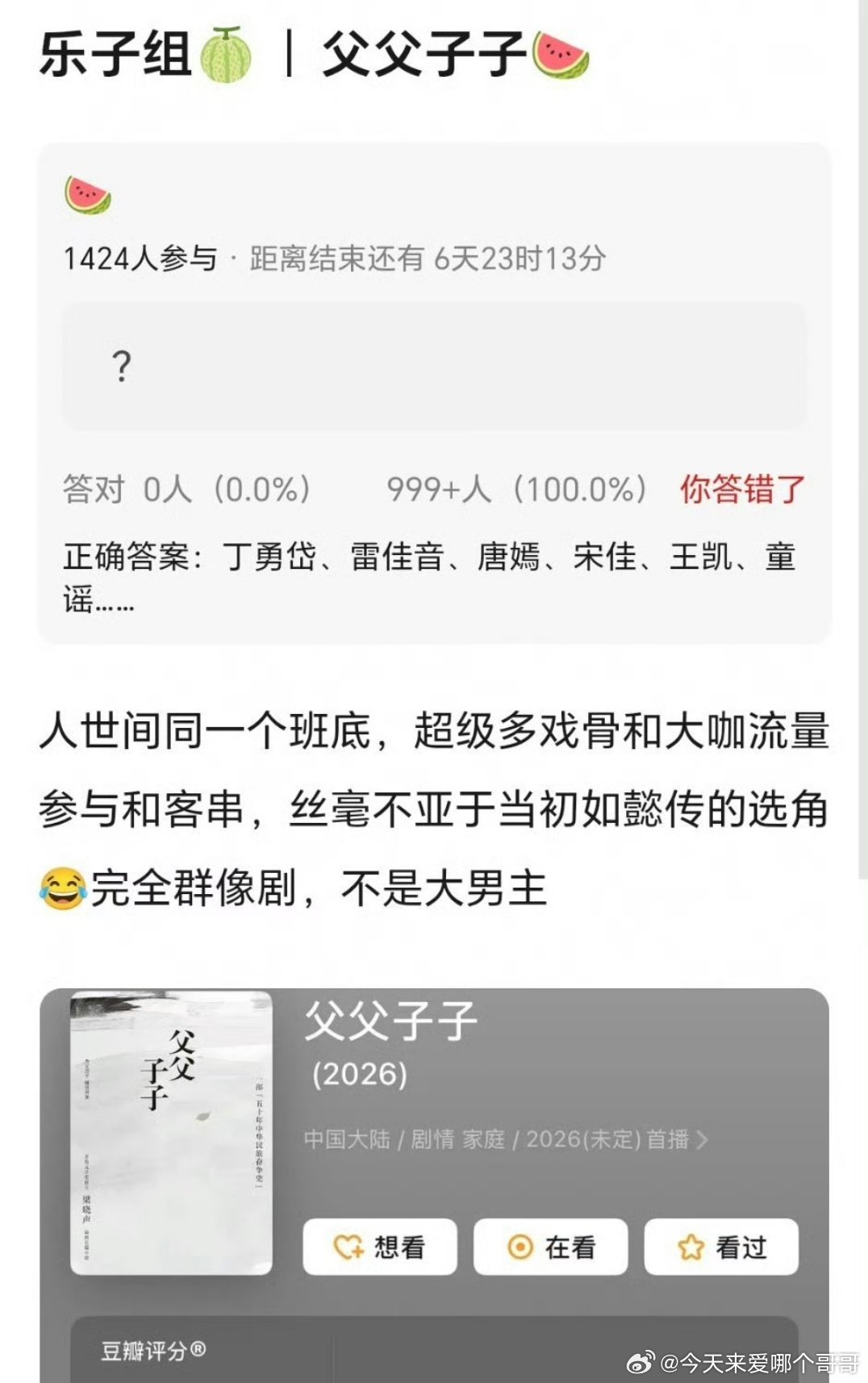 群像大饼父父子子：丁勇岱、雷佳音、唐嫣、宋佳、王凯、童谣 
