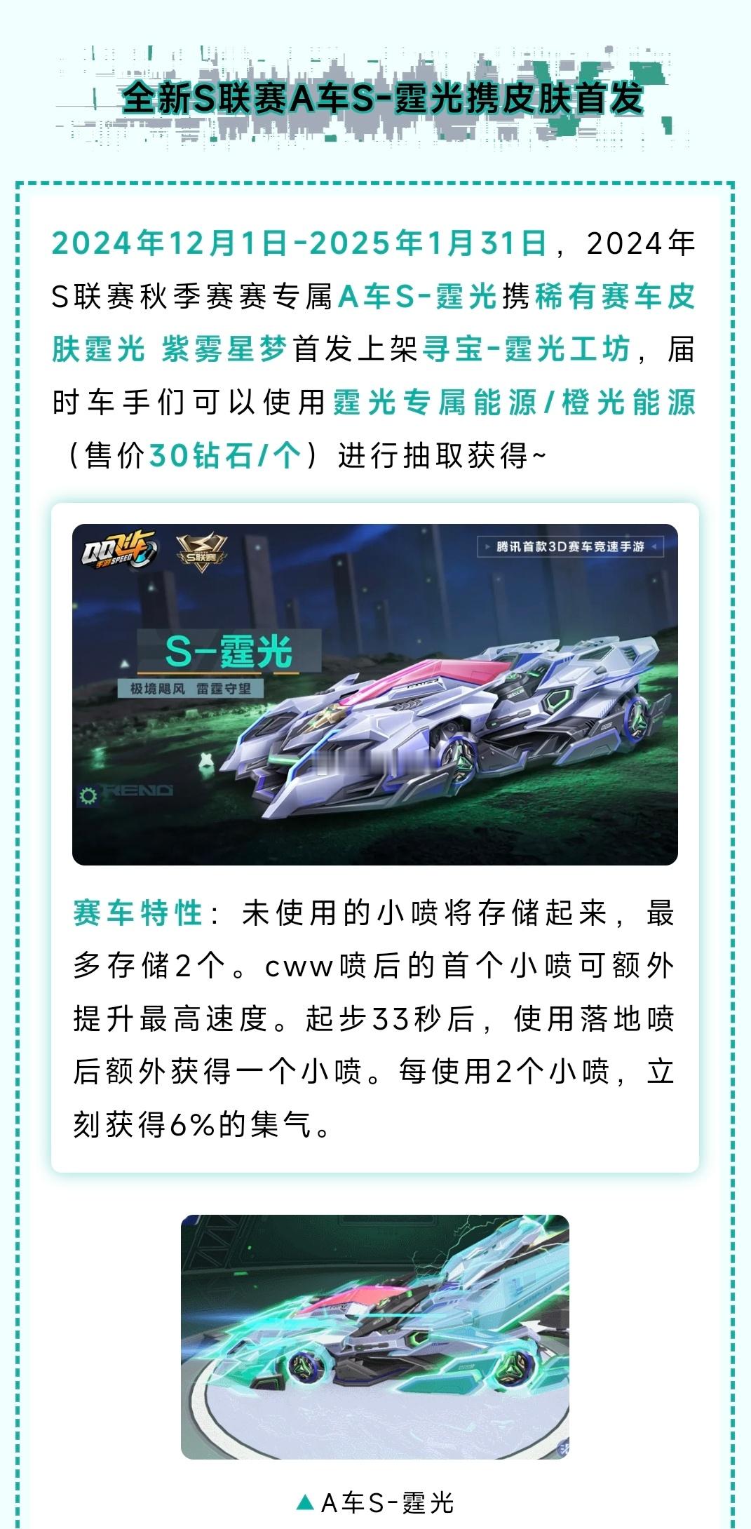 【情报局】玄火之神技能调整了！！全新S联赛A车S-霆光携皮肤首发全新宠物玄火之神