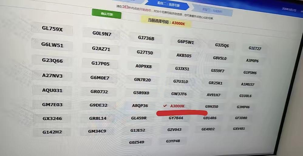 为什么摇到了豹子心情一点也开心不起来？车管所选车牌号码50选一！今天在来车管所的