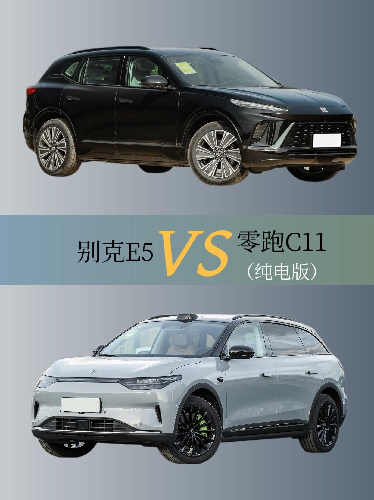 买纯电SUV，别克E5对零跑C11如何。