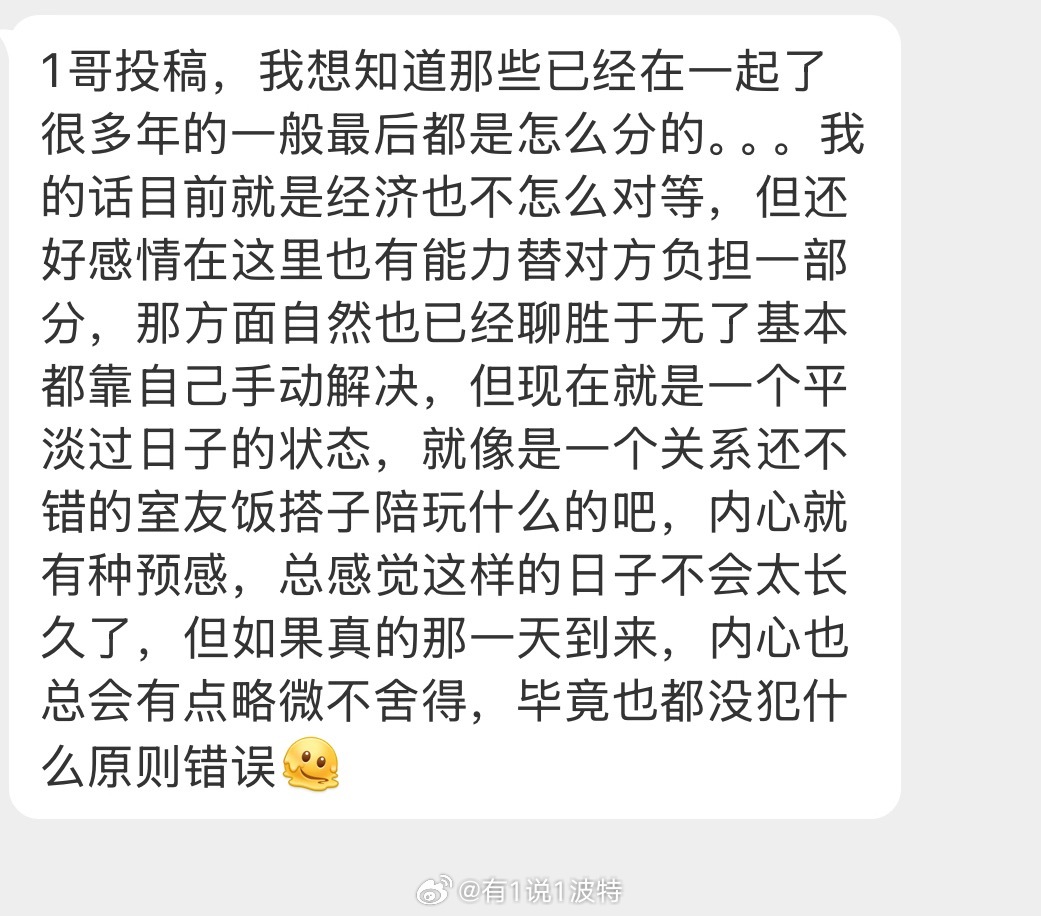 情感树洞 怎么分的？？？ 