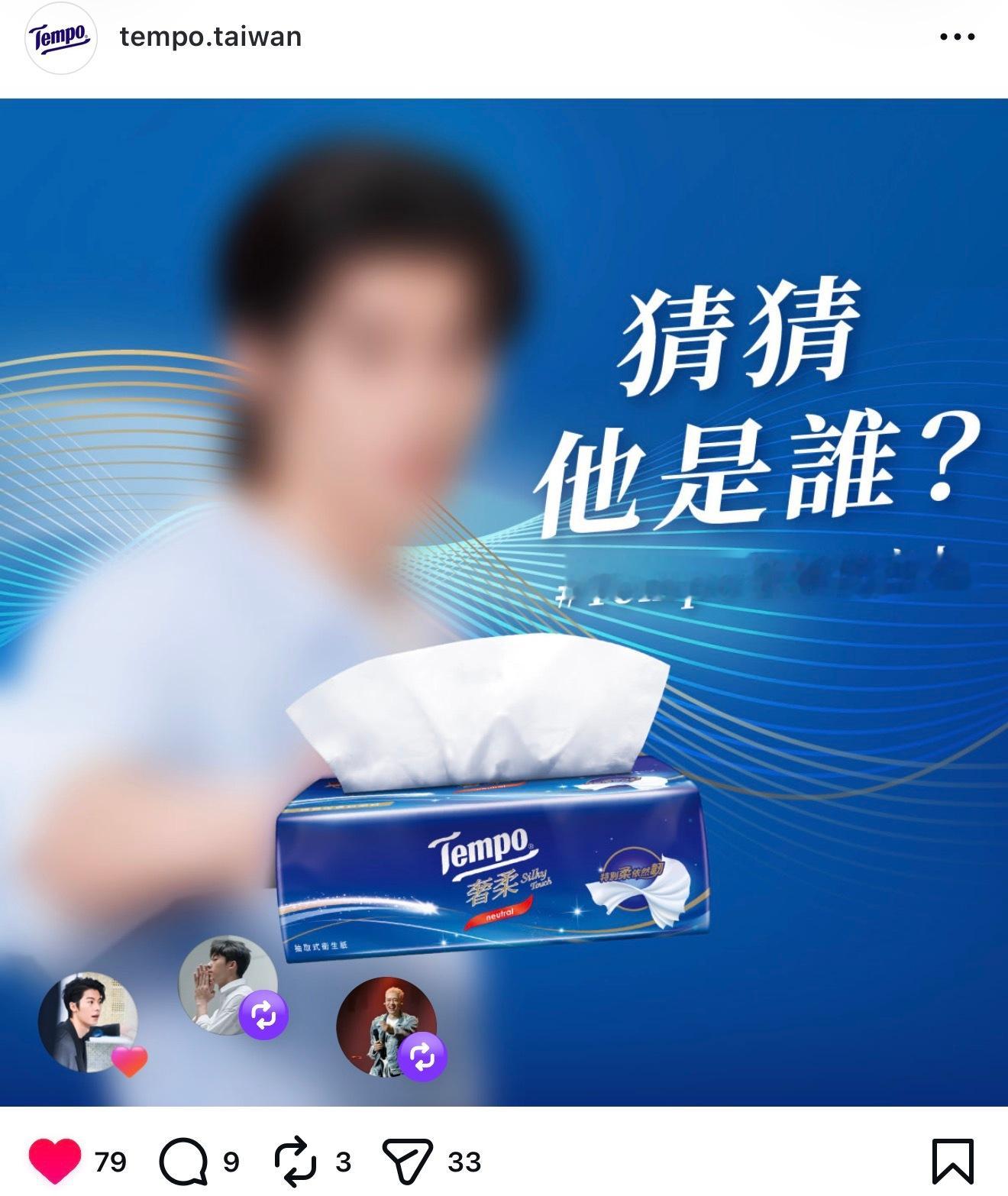 许光汉greghan 光汉即将代言台湾版tempo得宝～