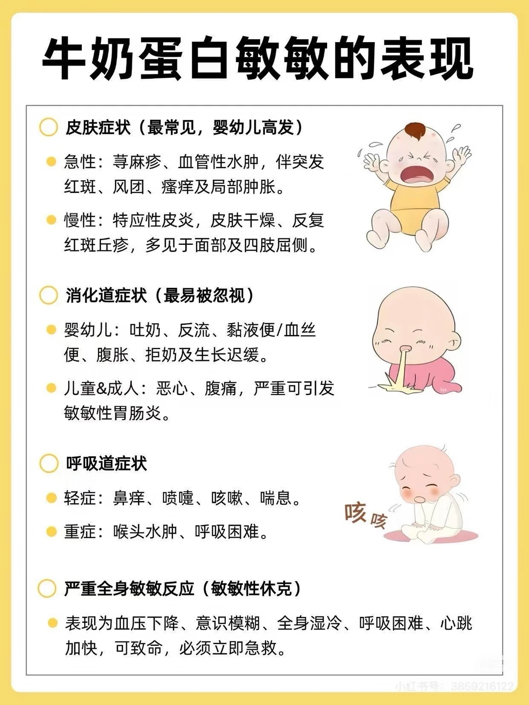 宝宝牛奶蛋白过敏｜原因症状自查全攻略