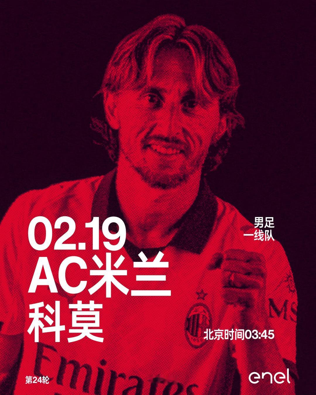 红黑军团蓄势待发闪耀圣西罗🔥