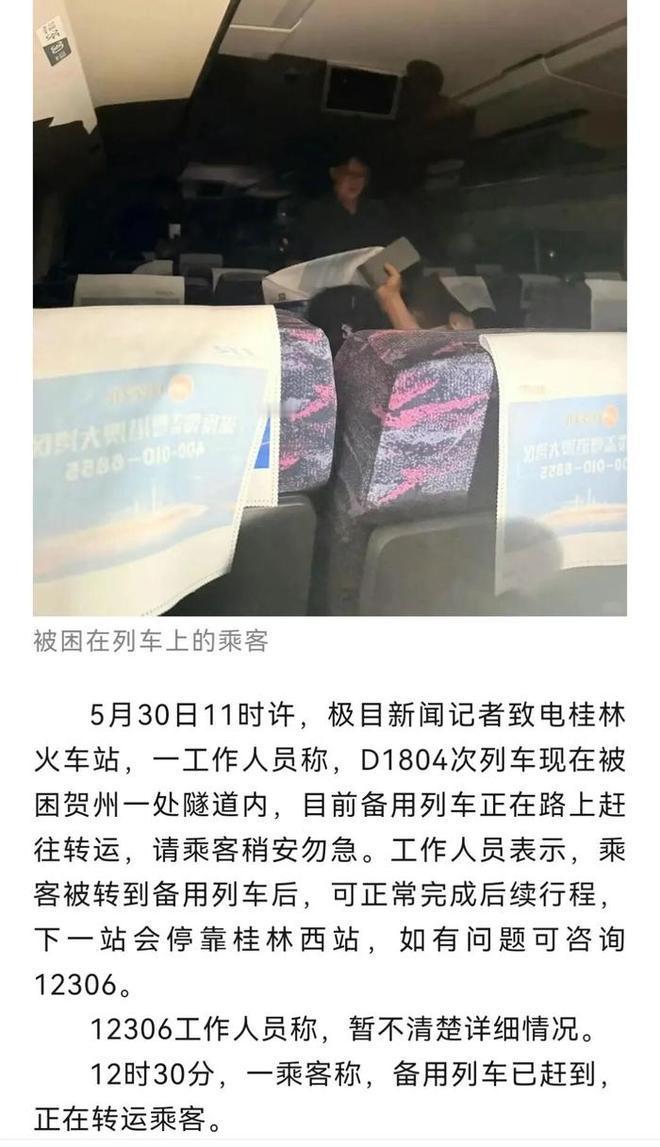 竟敢公然袭击行驶中的高铁列车？5月30日9时19分，由广州南开往广元的D1804