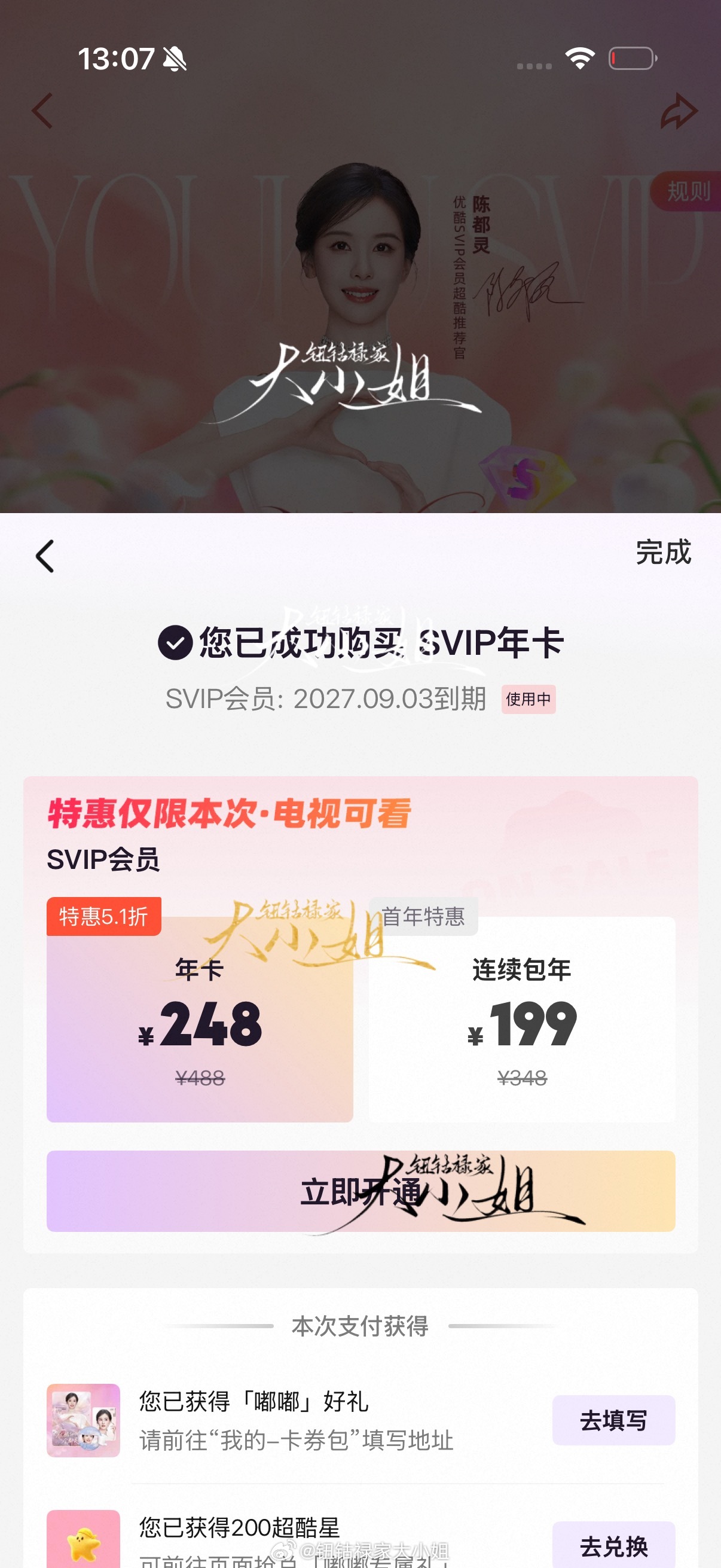 陈都灵优酷SVIP会员超酷推荐官只要是为嘟嘟好为楚朝好，我就会买。陈都灵翘楚/陈