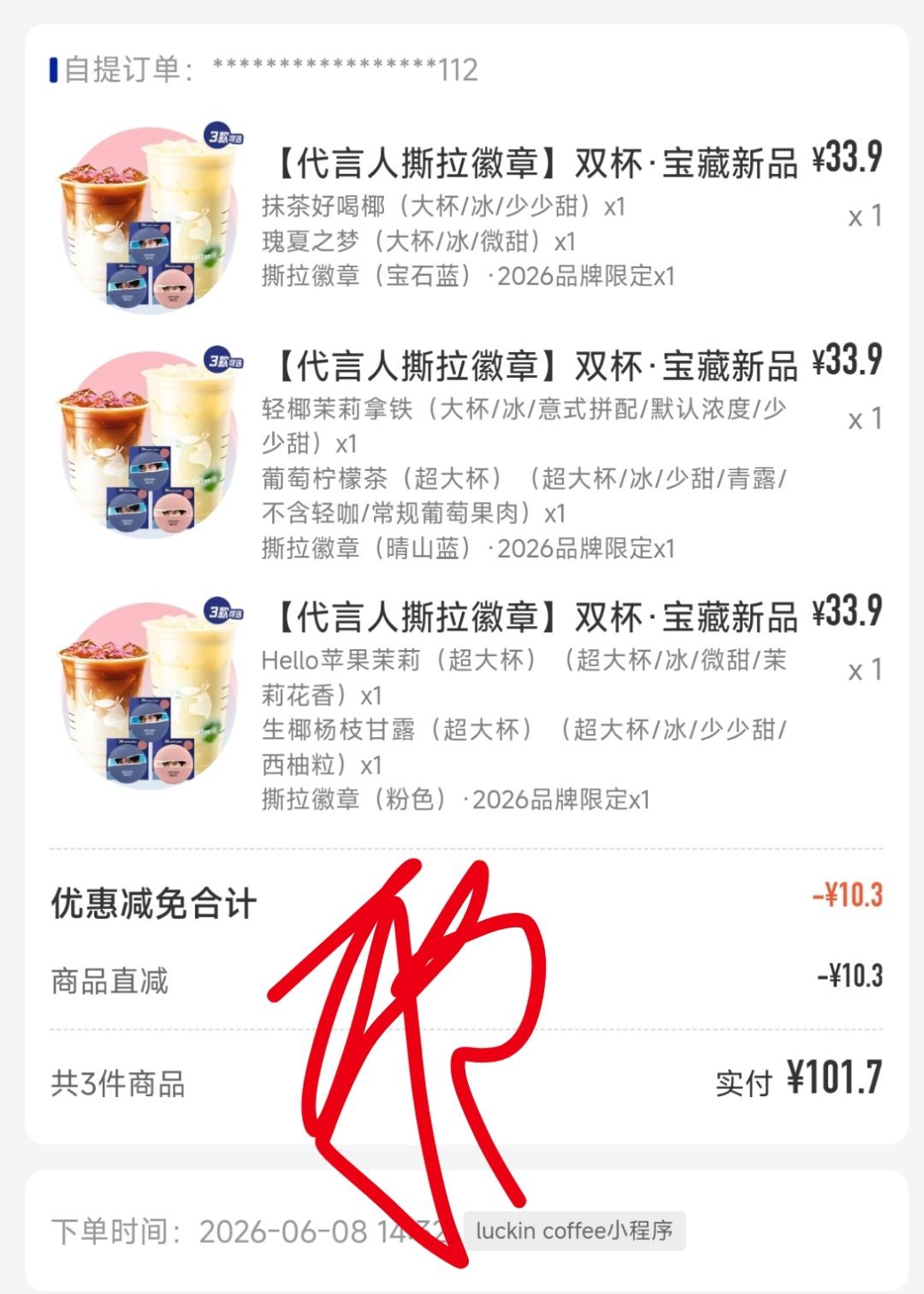 易烊千玺 美美拥有易烊千玺瑞幸全球品牌代言人