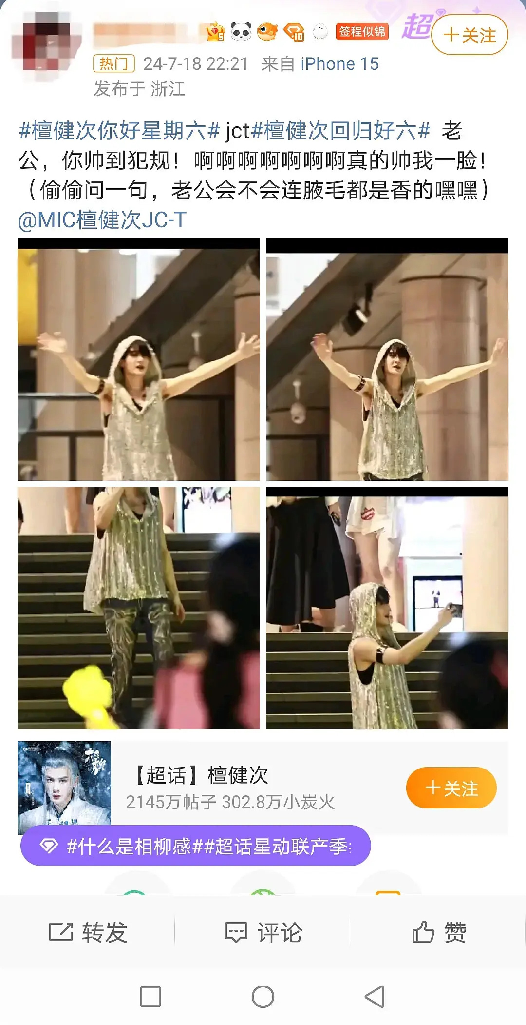 檀健次的粉丝精神状态还好吗？这可是腋毛[汗] ​​​