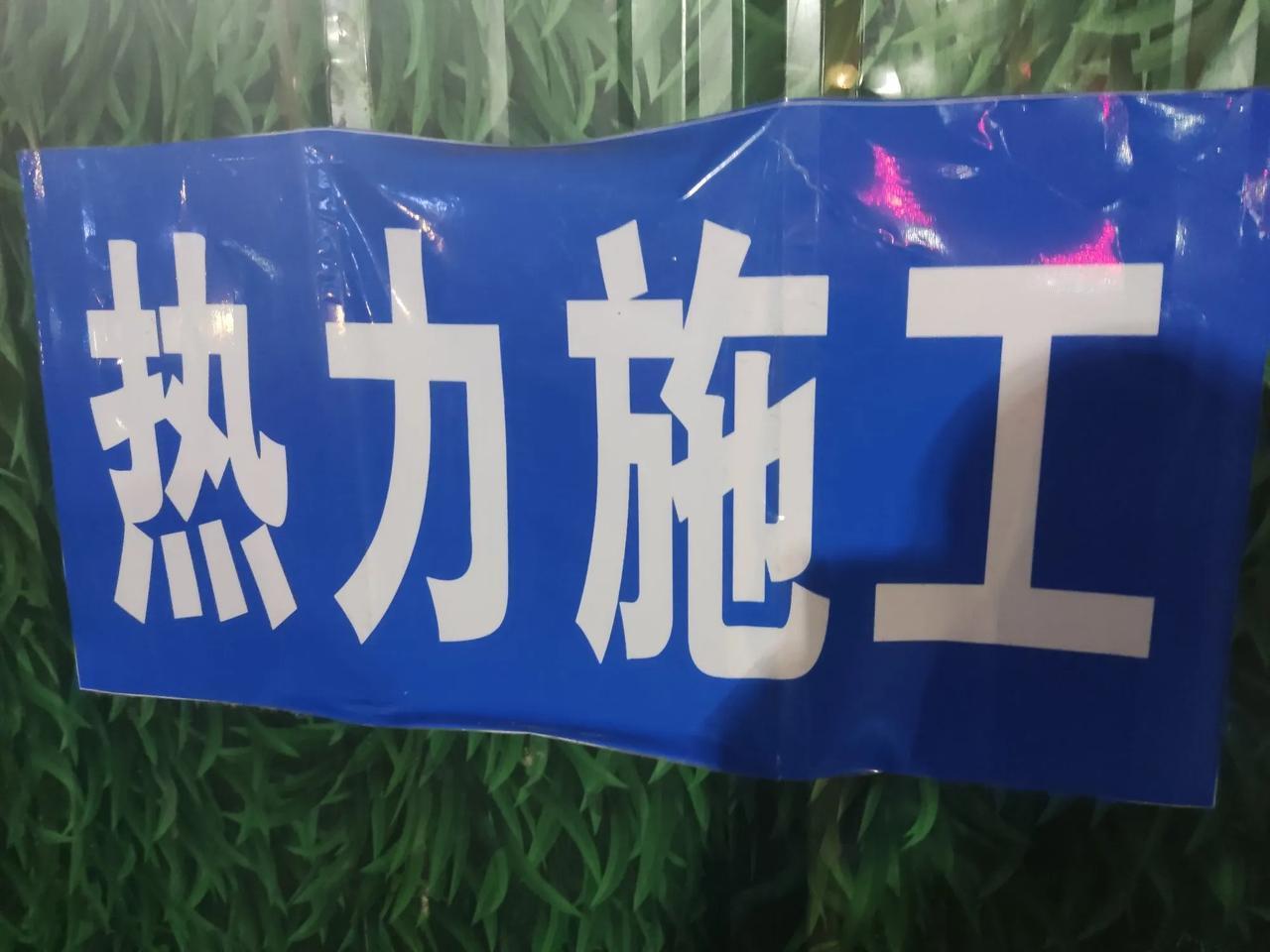 又到了缴暖气费的时候了，我们这边是每平22元，不过热度不高也就18°左右，而且越