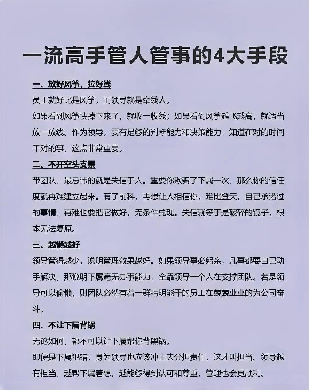 管理高手的管理办法其实没什么稀奇的内容，

一说大家都明白。

如果你是管理者，