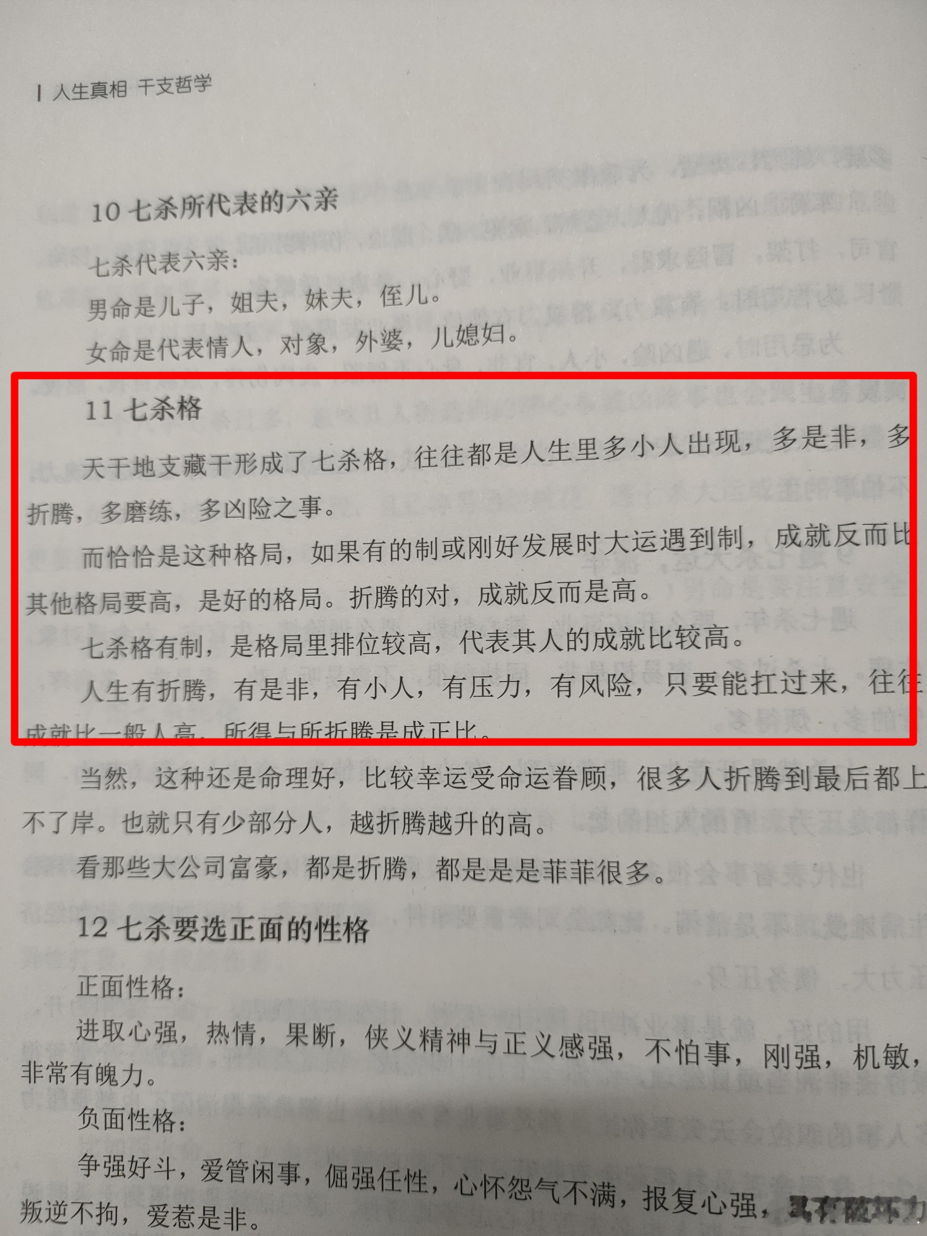 #慧剑先生##慧剑先生[超话]##人生真相——干支哲学# 这一页内容，讲的就是刀