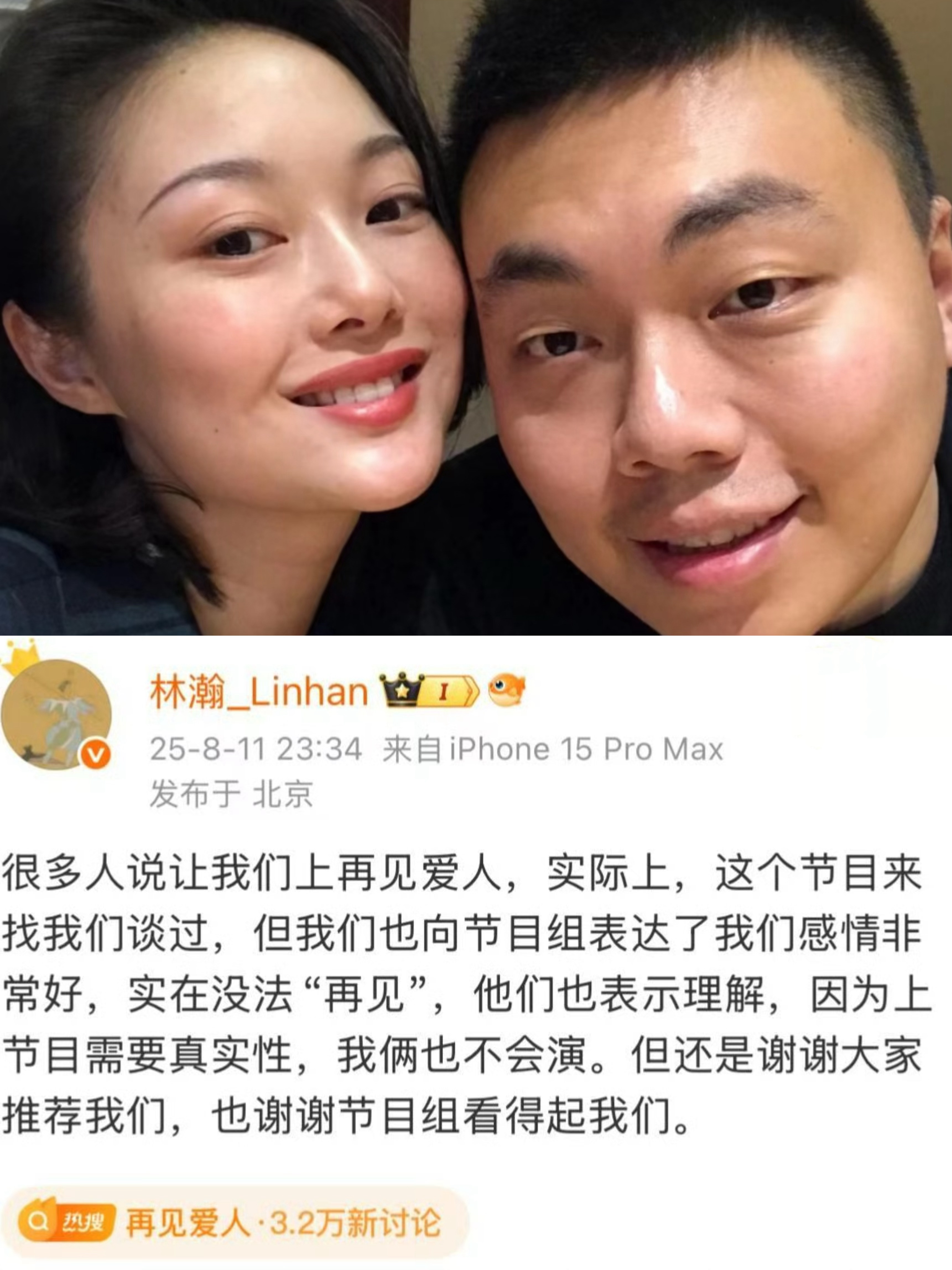林瀚晚晚婉拒再见爱人林瀚谈婉拒新一季《再见爱人》理由： 这个节目来找我们谈过，但