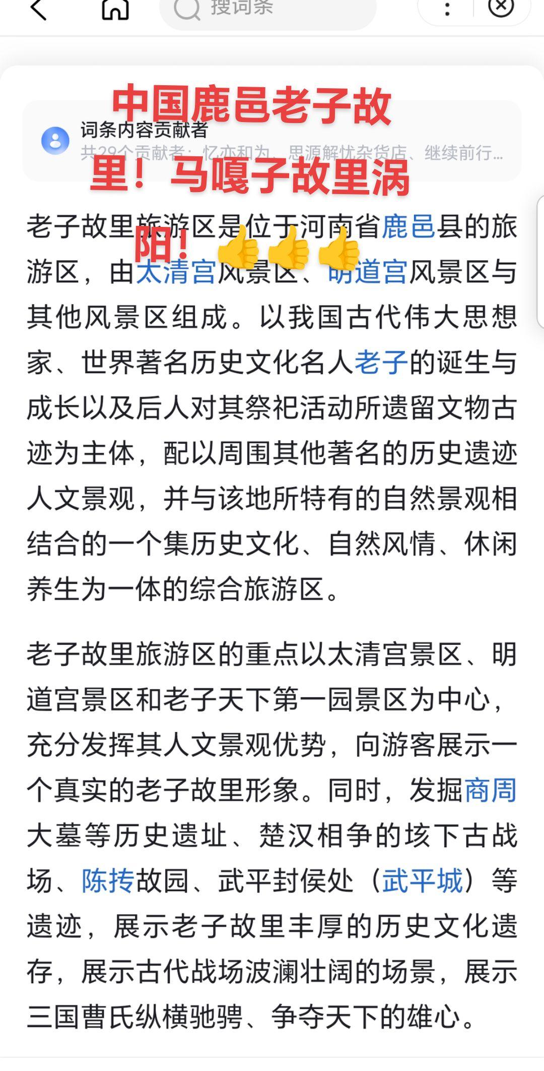 道教始祖老子！李姓始祖老子！中国鹿邑老子故里！👍👍👍