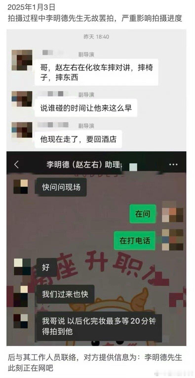 李明德问谁碰的时间让他来这么早  剧组的截图里不恰恰说明了李明德被叫早到了吗？！