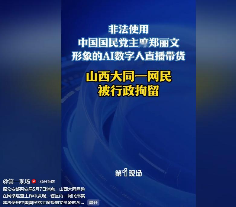 据公安部网安局5月7日对外发布的消息，山西大同网警在日常开展网络巡查执法工作时，