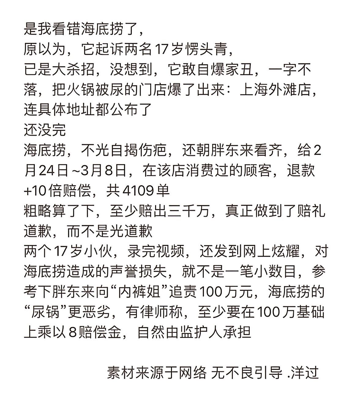 海底捞确实已经把这件事处理到能处理的极致，归根结底还是这件事闹得太大了。 ​​​