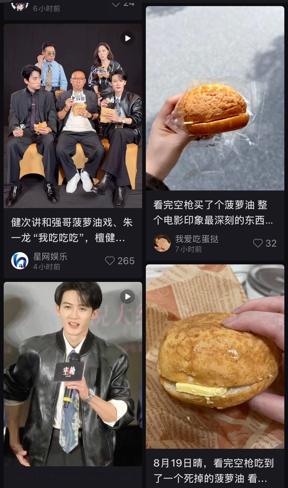 三张图可以证明票房实力！所以这个菠萝油到底有多好吃啊想吃想吃！！！！空枪票房朱一