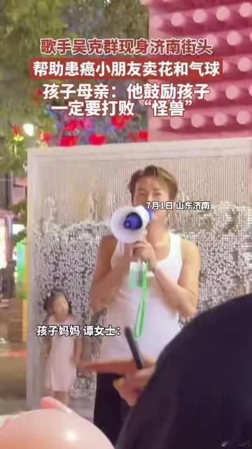 吴克群在公益的路上越走越远 从情歌王子到公益信差，走过百城，把温情融进助农助学助