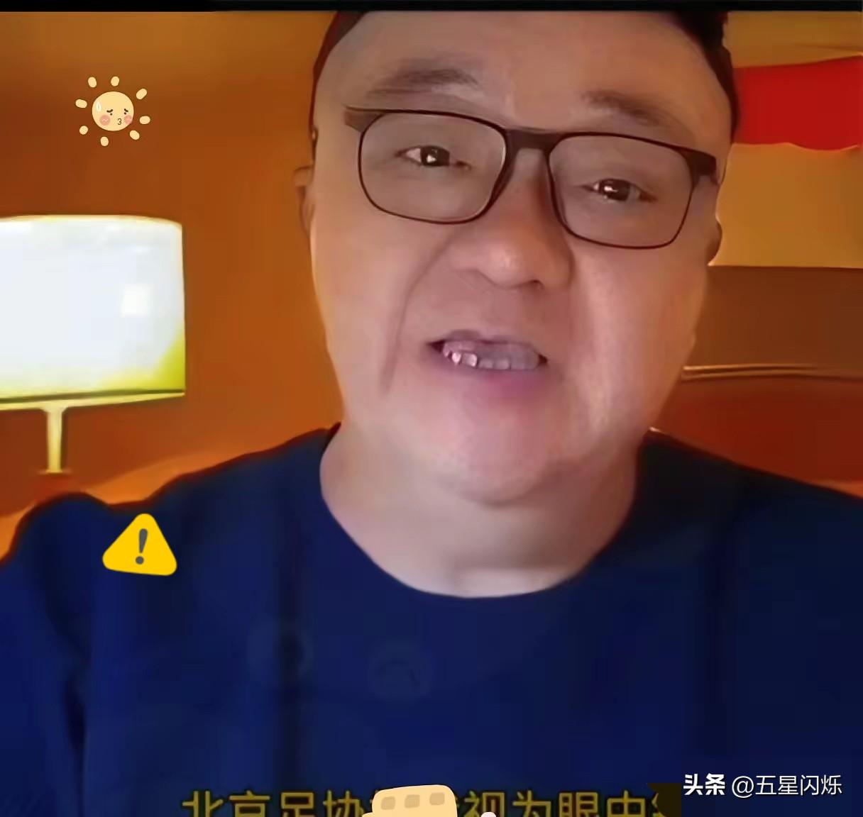 董路昨晚这番话，听得人后背一凉。
他当着几万人在线，把北京足协这些年干的那些见不