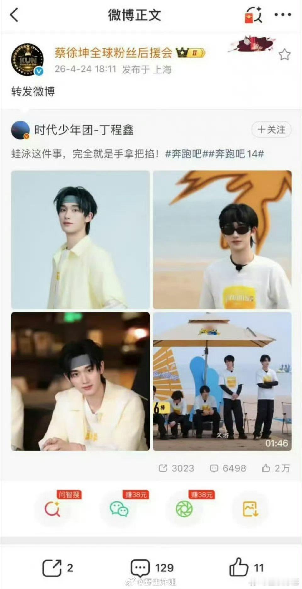 蔡徐坤后援会转发了丁程鑫的微博，这是皮下爬墙了吧