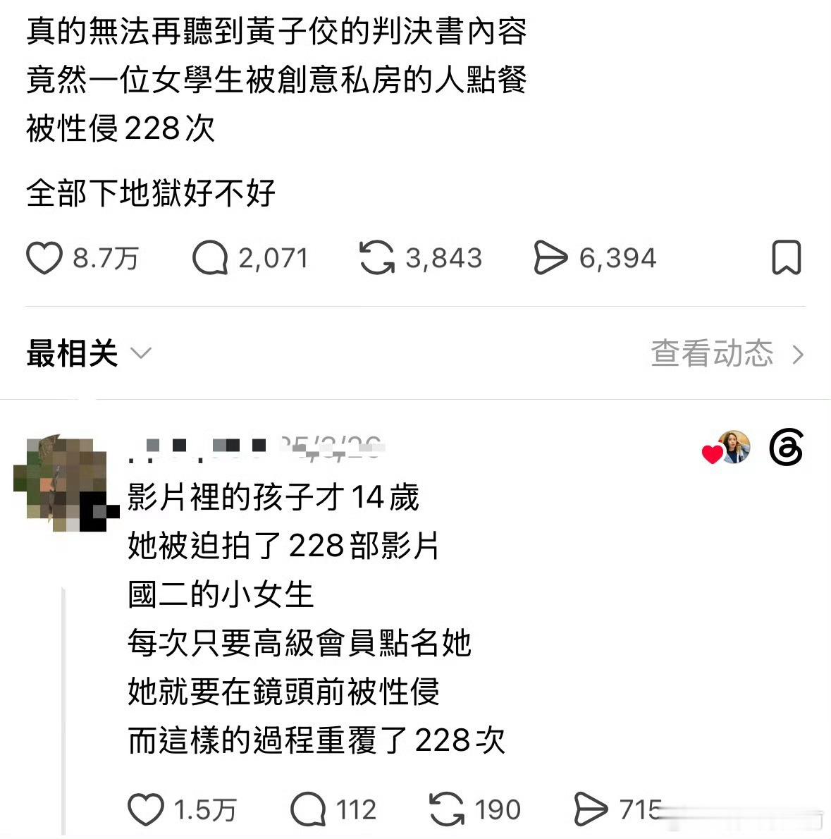 搜了一下，最小的受害者才10岁，而黄子佼持有2000+部未成年的性影片，竟然不用