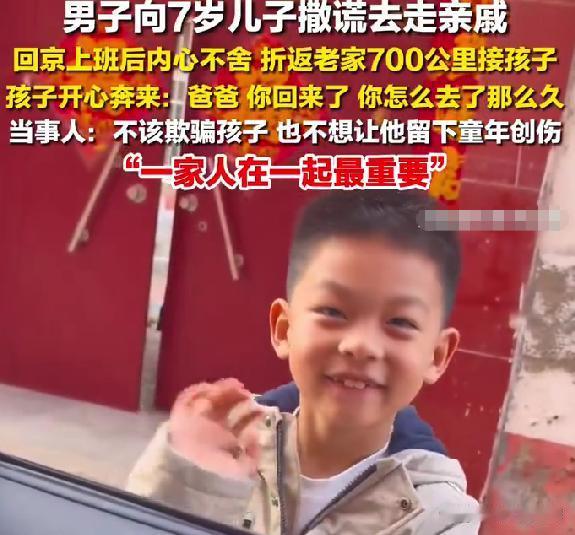 男孩不知被留老家见父亲折返飞奔，最好的爱从不是欺骗
最近山东单县这个爸爸的做法，
