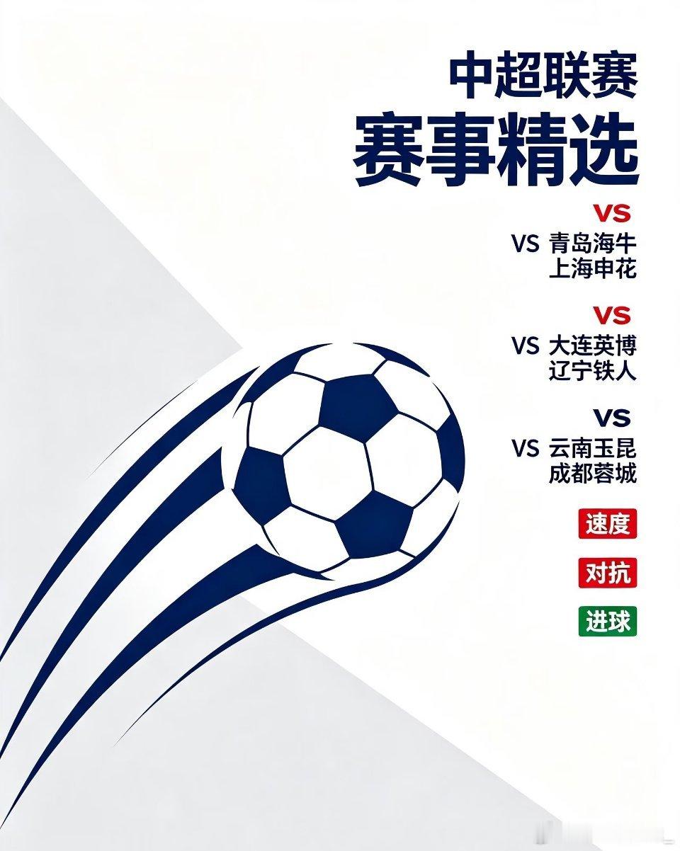 ——⚽周六赛事预告⚽——联赛：周六---中超 ---19:00球队：青岛海牛vs