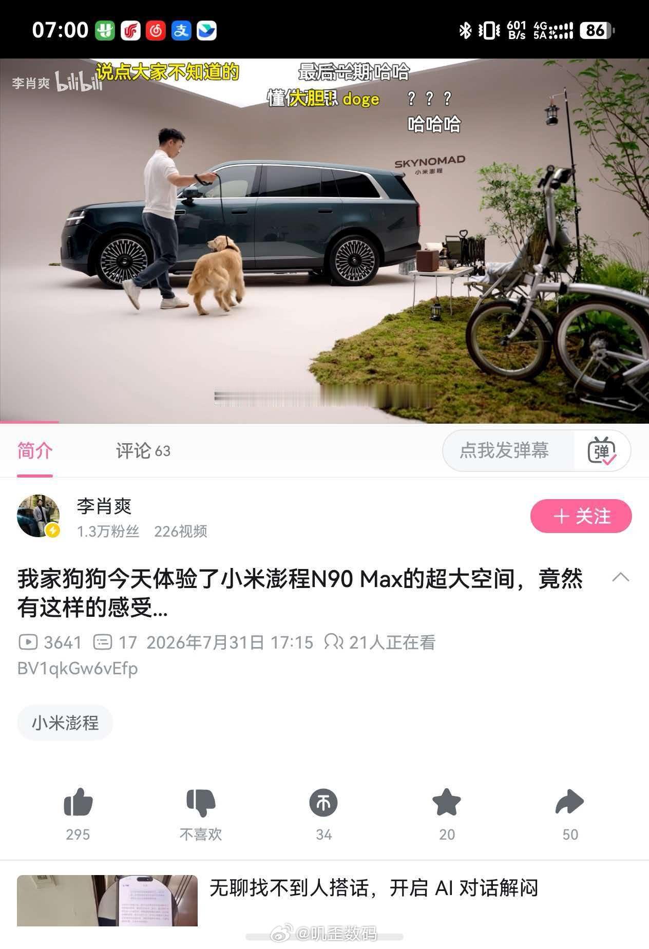 小米新车营销为何引争议李肖爽：我家狗狗体验了小米澎程，经常有这样的感受…… 