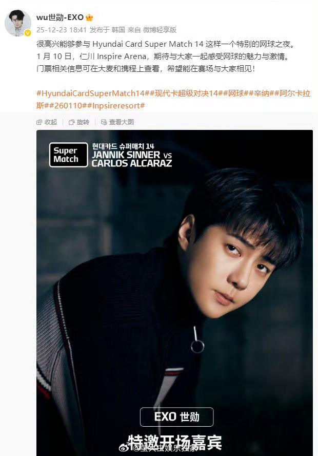 吴世勋官宣仁川Hyundai Card Super Match 14 网球开场嘉