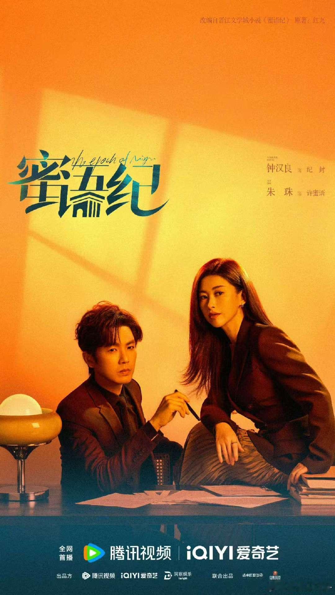 蜜语纪云合登顶 钟汉良、朱珠《蜜语纪》云合登顶了，中偶黑马！蜜语纪登顶云合