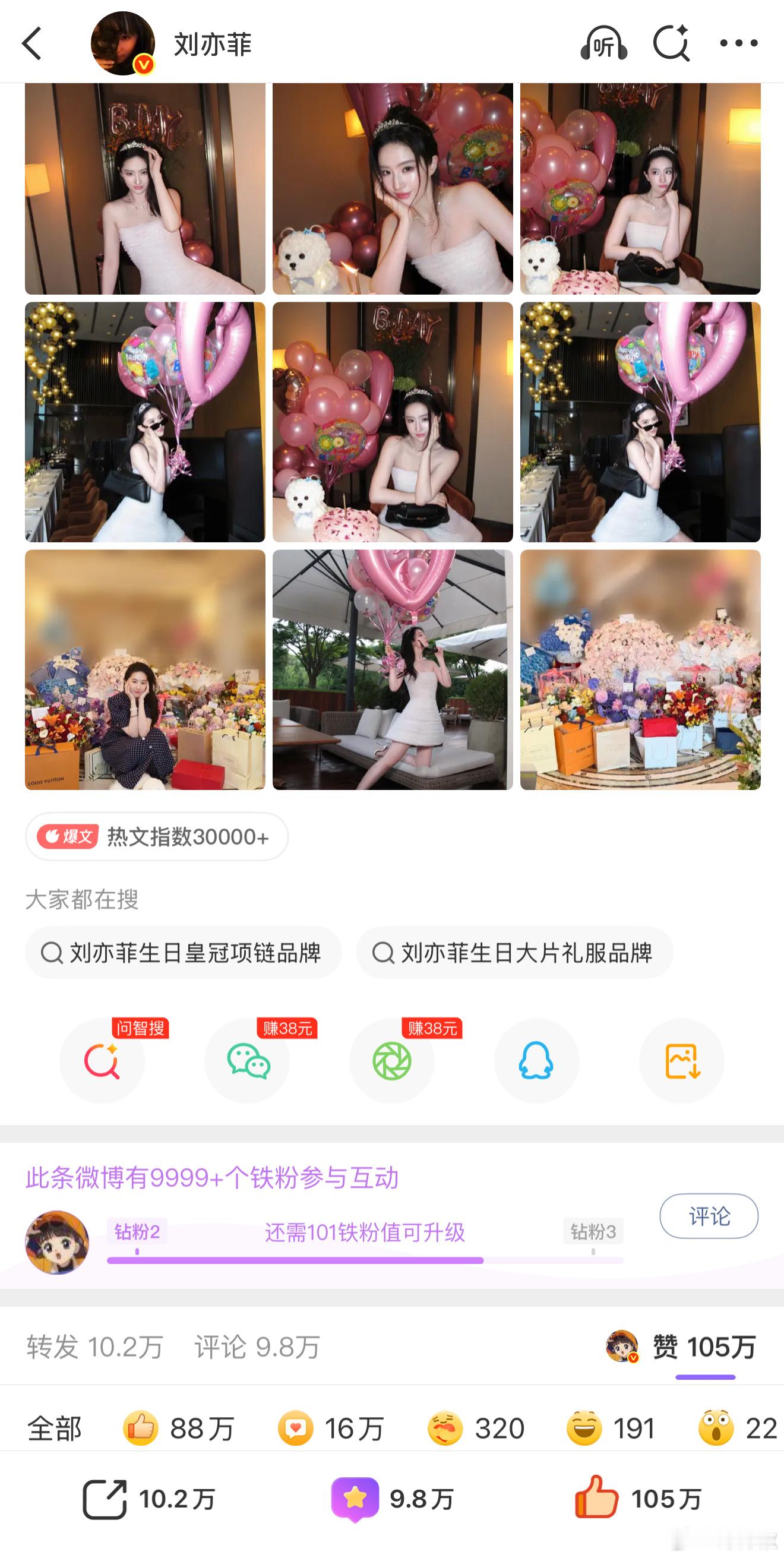 一条生日博就这样涨粉7w+ ​​​
