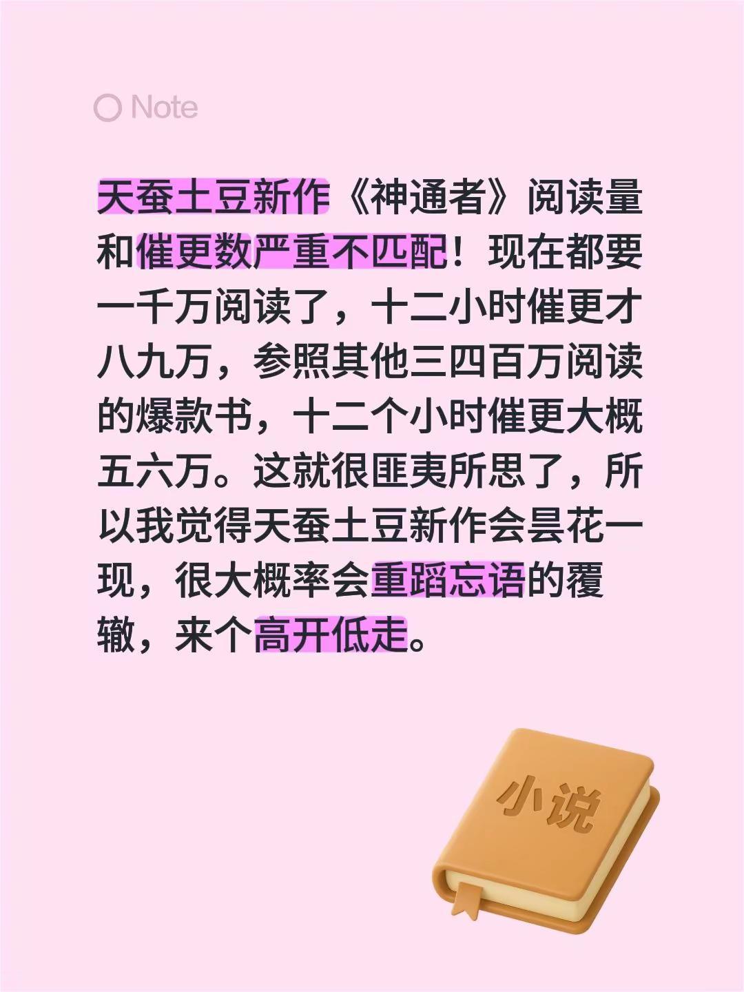 天蚕土豆新作名不副实！他这本书全靠粉丝支撑，不是粉丝的估计看一眼就弃了，目前接近