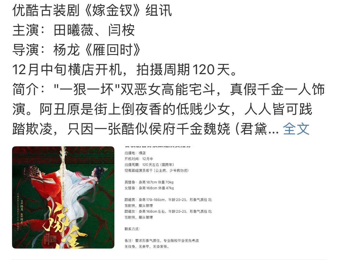 🍉嫁金钗 田曦薇 闫桉    闫桉也演男主角了 ​​​